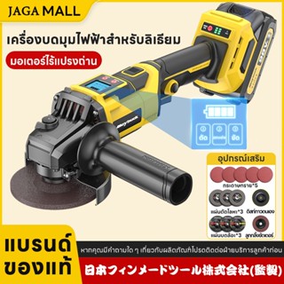 เครื่องเจียรไร้สาย 21V เครื่องขัดมุมไร้สาย มอเตอร์ไร้แปรง ตั…