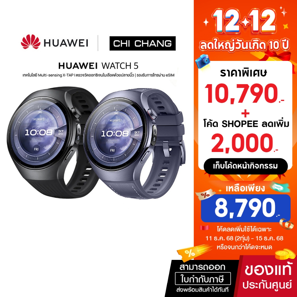 HUAWEI WATCH 5 | นาฬิกา สมาร์ทวอช อุปกรณ์สวมใส่ | เซ็นเซอร์ HUAWEI X-TAP