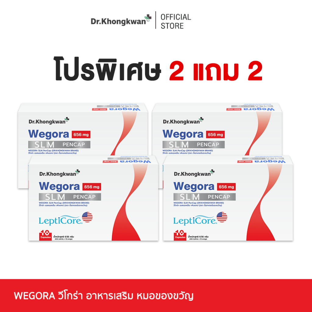 [โปร2แถม2] WEGORA Dr. Khongkwan วีโกร่า ดร.ของขวัญ 1 กล่องมี 10 แคปซูล