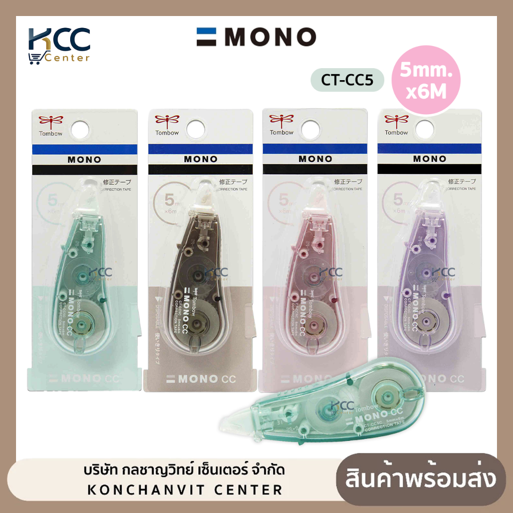 เทปลบคำผิด TOMBOW MONO CT-CC5 รุ่นพาสเทล หน้ากว้าง 5 มม. ยาว 6 เมตร Correction Tape (จำนวน1อัน)