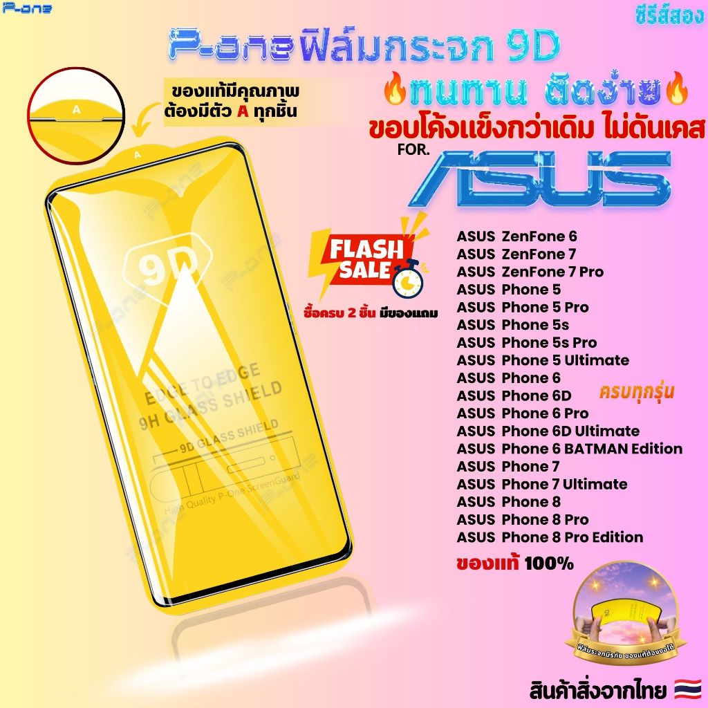 [🇯🇵P-One] ฟิล์มกระจก เต็มจอ ASUS phone6 phone8 phone8pro phone7 phone5s phone5 phone6pro 8pro 9DC