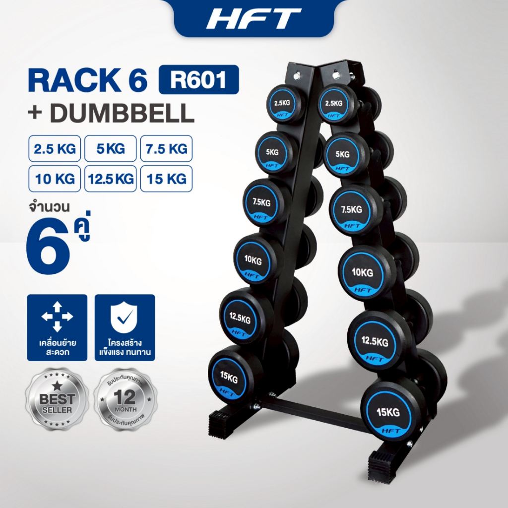 เซ็ตดัมเบล HFT แบบ 6 คู่ ชั้นวาง Rack 6 pairs ดัมเบล Rubber Fix Dumbbell สีดำ R601 - Homefittools