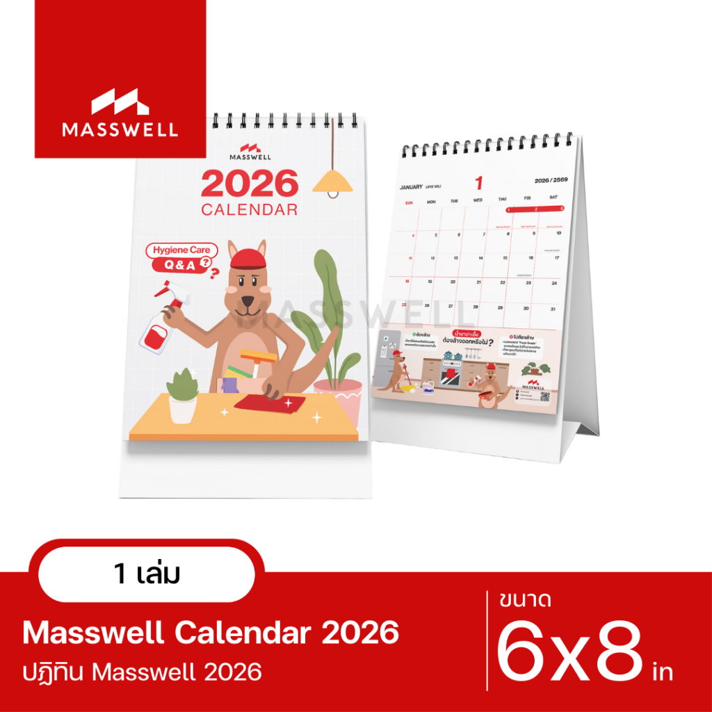ของแถม [ไม่จำหน่าย] Free [Not for Sales] : ปฏิทินตั้งโต๊ะ Masswell 2026