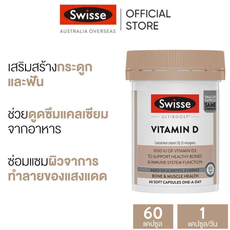 Swisse Ultiboost Vitamin D 60 Soft Capsules