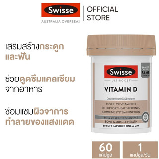 Swisse Ultiboost Vitamin D 60 Soft Capsules