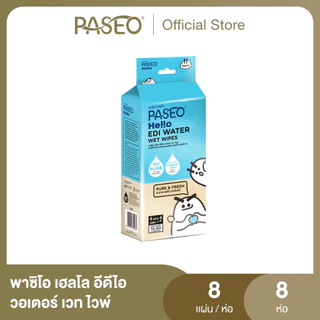 PASEO พาซิโอ เฮลโล อีดีไอ วอเตอร์ เวท ไวพ์ แพ็ค 8 ห่อ (ทิชชู่เปียก กระดาษทิชชู่เปียก) x 1