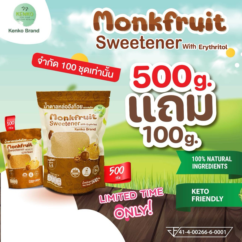 โปรแรง ถุง500กรัม แถม100กรัม จำกัดบ้านละ1ชุด น้ำตาลหล่อฮังก๊วย หล่อฮังก้วย น้ำตา