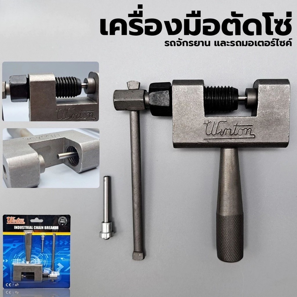 HEXMA ของแท้ เครื่องมือตัดโซ่ ของแท้ เครื่องมือตัดโซ่ รถจักรยาน ที่ตัดโซ่มอไซค์ เครื่องมือตัดโซ่ รถจักรยาน และรถมอเตอร์ไ