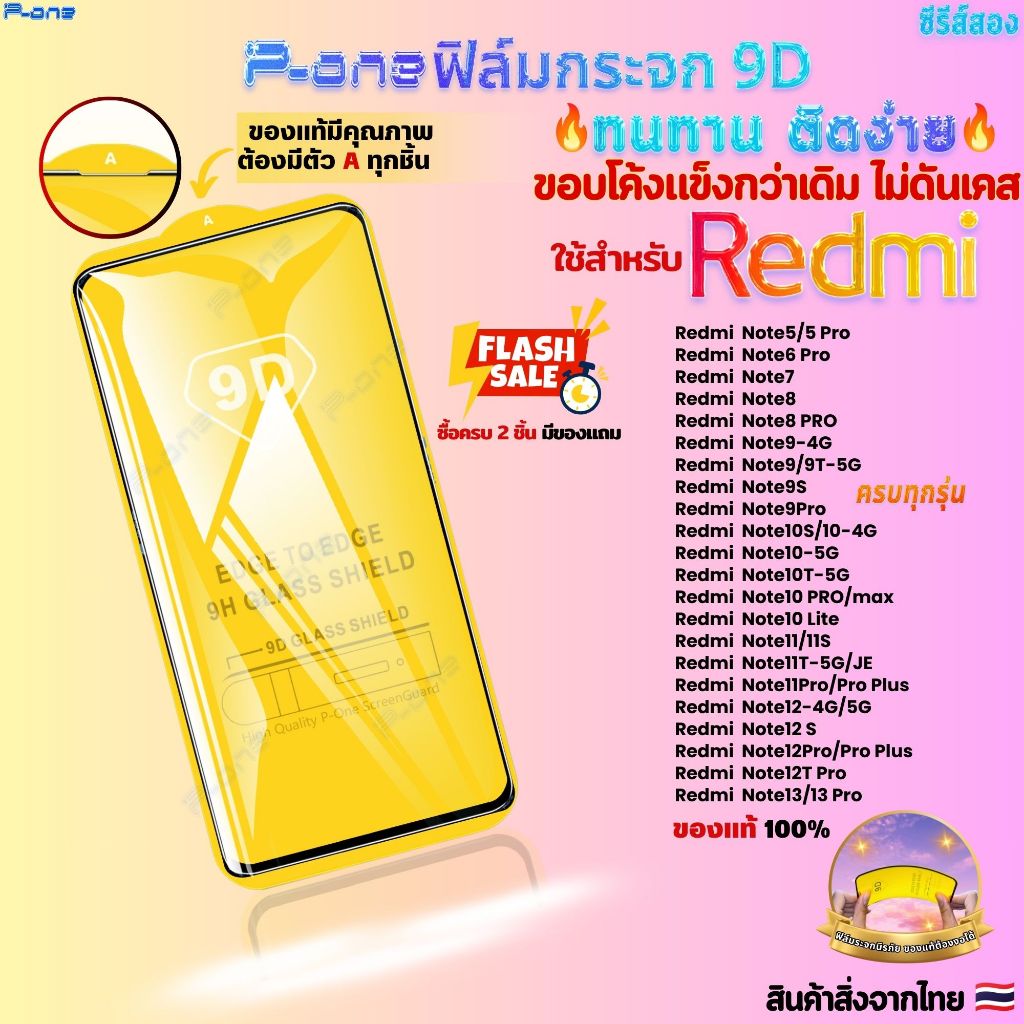 [🇯🇵P-One] ฟิล์มกระจก เต็มจอ redmi xiaomi17promax xiaomi15 note145g xiaomi17 xiaomi17pro 9DC