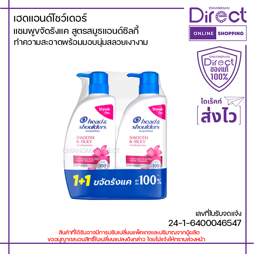 [เซตสุดคุ้ม] เฮดแอนด์โชว์เดอร์ แชมพูขจัดรังแค สูตรสมูธแอนด์ซิลกี้ 370ml.x2 | 33939