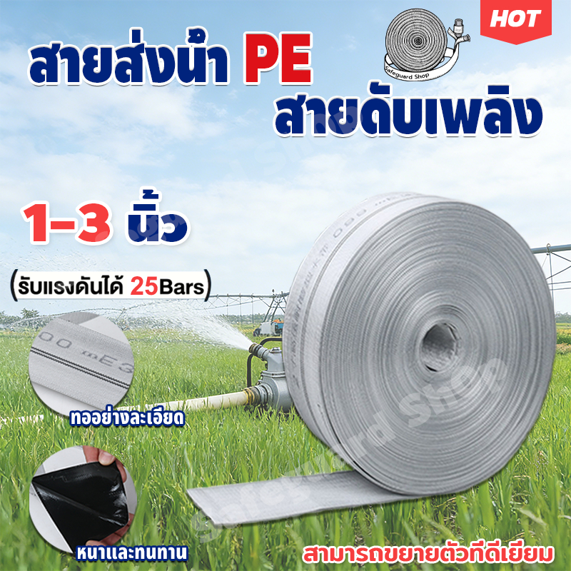 สายส่งน้ำ ทนแรงดันสูง ขนาด 1นิ้ว-3นิ้ว 30-100 เมตร (28Bars) แข็งแรง ทนทาน สายส่งPE หนาพิเศษ สายผ้าใบ แรงดันสูง