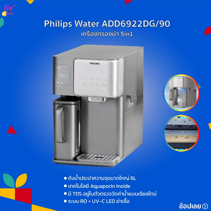 [ใหม่] Philips water ADD6922 เครื่องกรองน้ำ 5in1 ทำน้ำร้อน น้ำเย็น+น้ำแข็ง ระบบ RO + UV-C LED ฆ่าเชื้อ มี TDS อยู่ในตัว