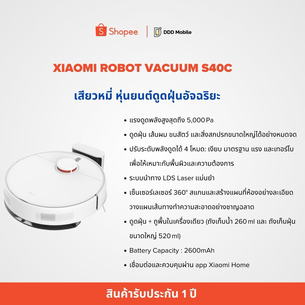 Xiaomi Robot Vacuum S40C ของแท้💯