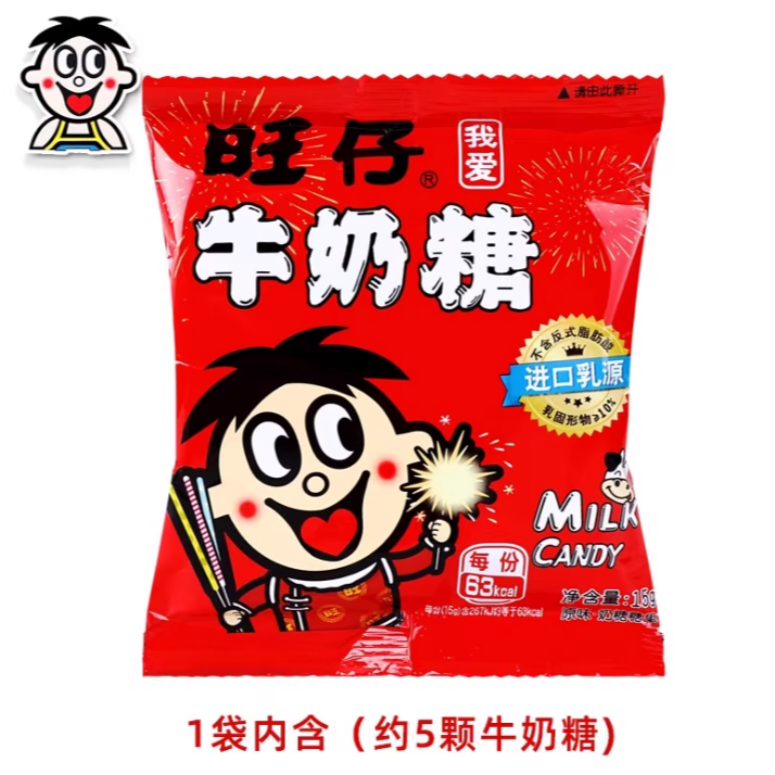 ลูกอม รสนม ตรา หวังไจ๋ 15g Candy Milk Flavor Wangzai Brand 旺仔牛奶糖