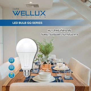 [10หลอด]WELLUX หลอดไฟ 4W 5W 7W 9W 12W 15W 20W 23W แสงขาว แสงวอร์ม LED BULB ขั้ว E27 รับประกัน 1 ปี