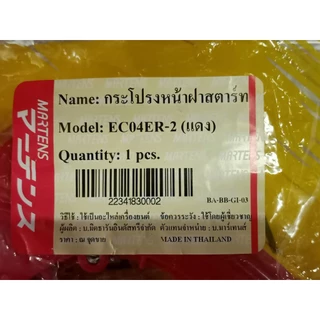 ฝากระโปรง EC04ER-2 สำหรับ ฝาสตาร์ท ดึงเบา i start เครื่องตัดหญ้า robin rabbit ฝาครอบเครื่อง ฝาครอบพัดลม