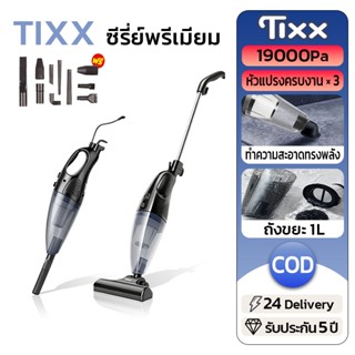 TIXX Vacuum Cleaner 19000Pa 1000w อเนกประสงค์ กรอง 3 ชั้น  เ…