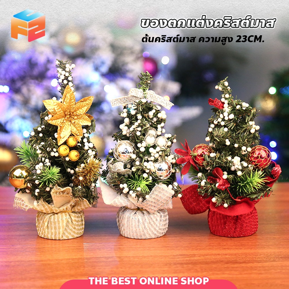 F2C เครื่องประดับคริสต์มาส ขนาดเล็ก ต้นคริสต์มาส 23 ซม.ตกแต่งหน้าต่าง