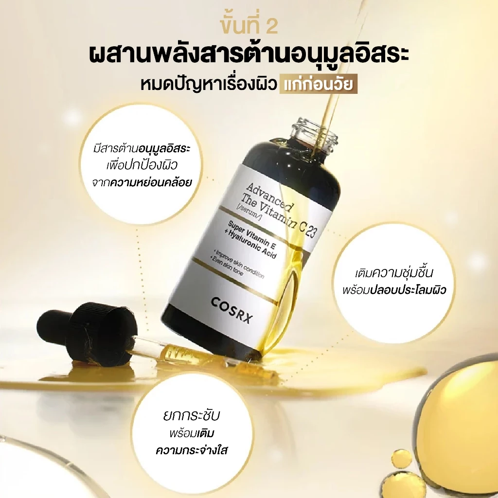 COSRX Advanced The Vitamin C 23 serum 20g แอดวานซ์ เดอะ วิตามิน ซี 23 เซรั่ม 20 กรัม thumbnail 7