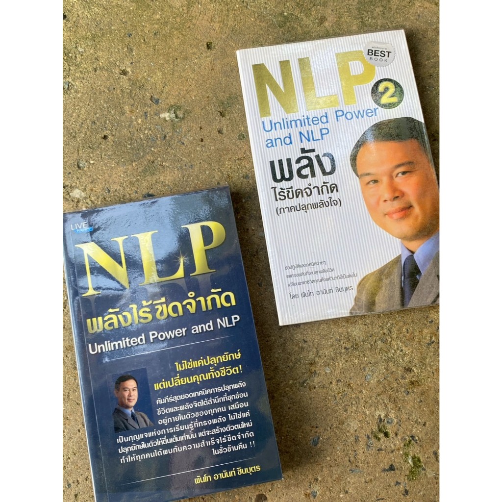 NLP พลังไร้ขีดจำกัด Unlimited Power and NLP เล่ม1,2 (K0468)