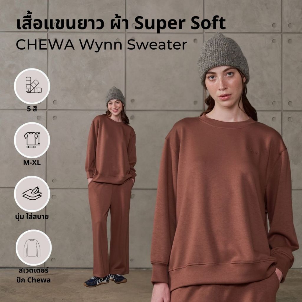 (เฉพาะเสื้อ) CHEWA Wynn Sweater - เสื้อแขนยาว ผ้า Super Soft - LS49