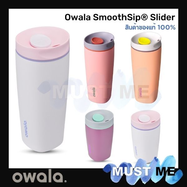 [Owala SmoothSip Slider] แก้วOwala ของแท้ นำเข้าจากอเมริกาSmoothSip® Slider 20oz/12oz