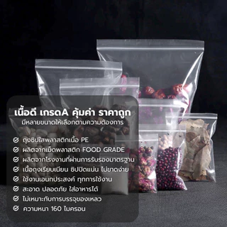 ถุงซิป ถุงซิปใส ถุงซิบ รุ่นหนา ออกใบกำกับภาษีได้ ถุงใส่เสื้อ ซิปแน่น