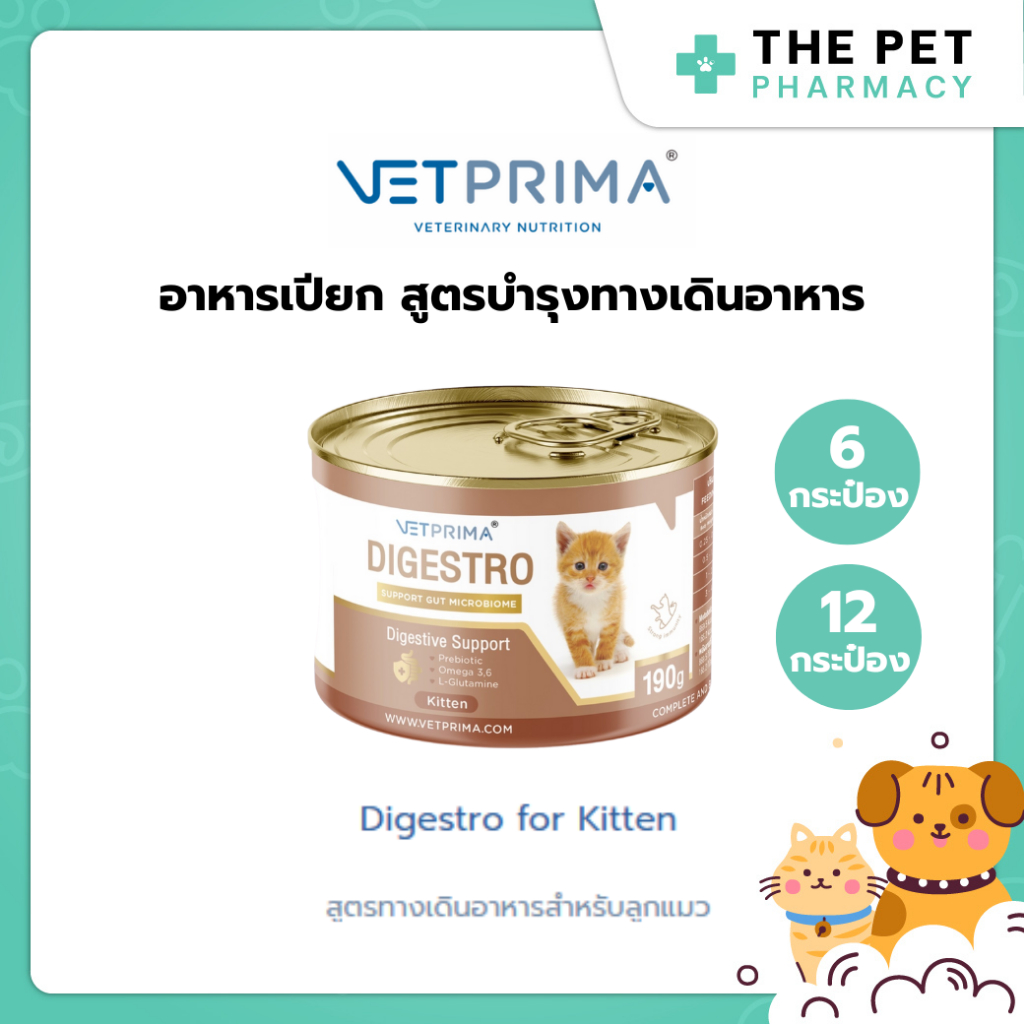 (6กระป๋อง/12กระป๋อง) Vetprima Digestro for Kitten ไดเจสโตร สูตรไก่ สำหรับลูกแมว 190g