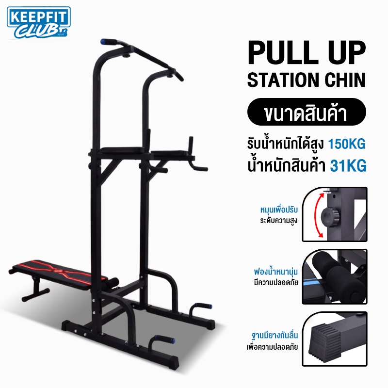 Keepfitclub อเนกประสงค์ การออกกําลังกายหน้าท้อง Pull-Up & Push-Up Bars บาร์ดึงข้อ บริหารหน้าท้อง