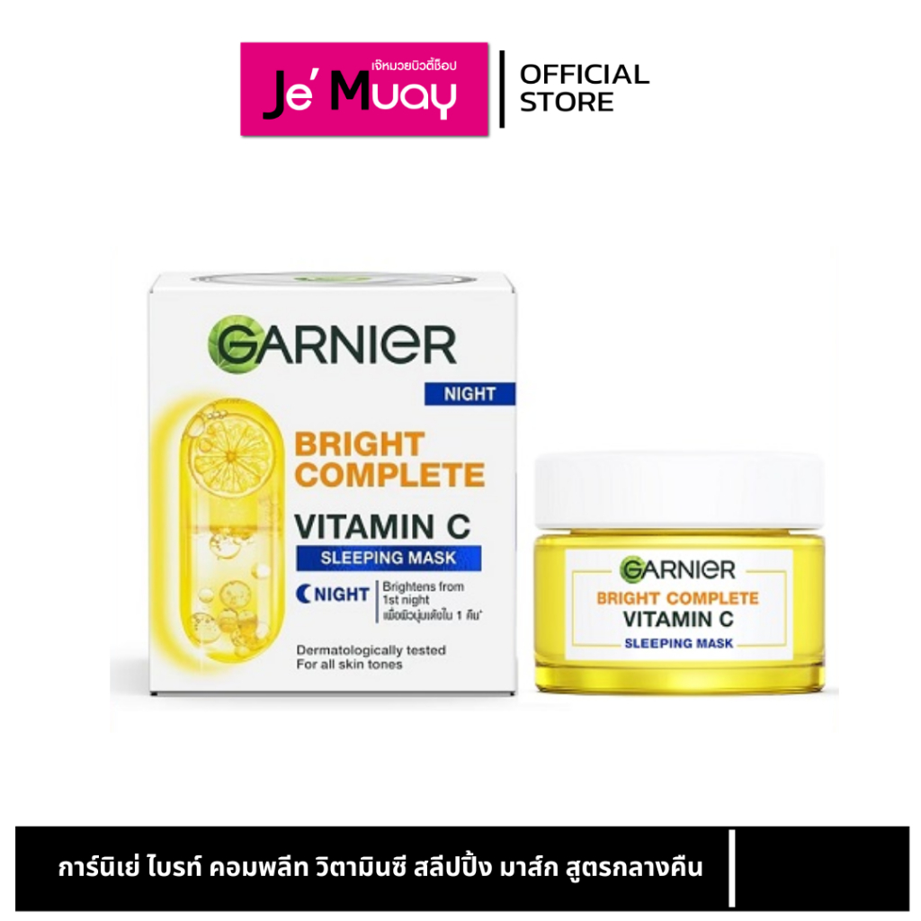 Garnier การ์นิเย่ ไบรท์ คอมพลีท วิตามินซี สลีปปิ้ง มาส์ก 2 ขนาด