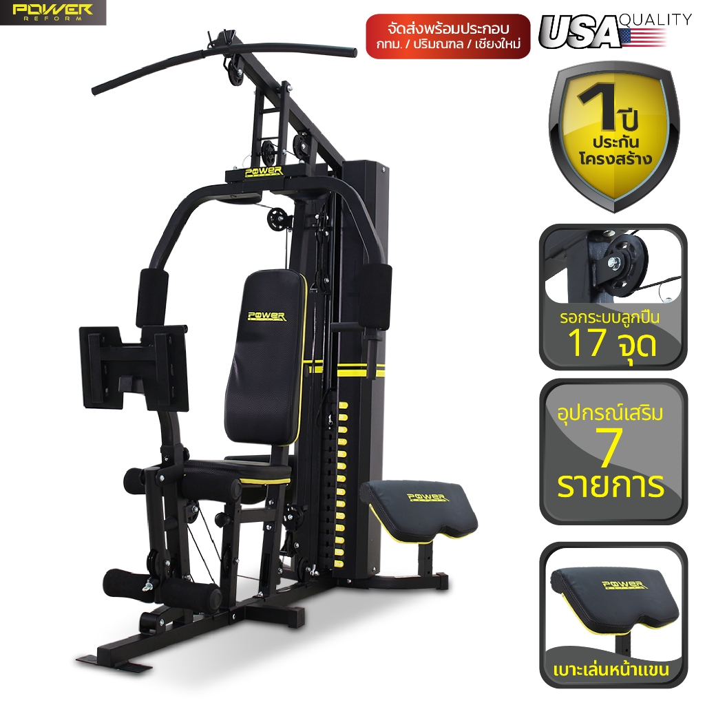 POWER REFORM โฮมยิม Home Gym รุ่น Inspire GX-400 โฮมยิม 1 สถานี แผ่นน้ำหนักรวม 68 กก. พร้อมอุปกรณ์เสริม 7 รายการ