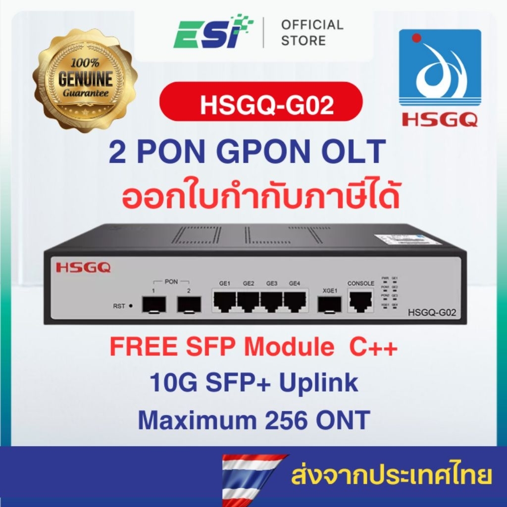 HSGQ OLT 2GPON Uplink 10G พร้อม SFP +8dBm 2 ตัว ออกใบกำกับภาษีได้