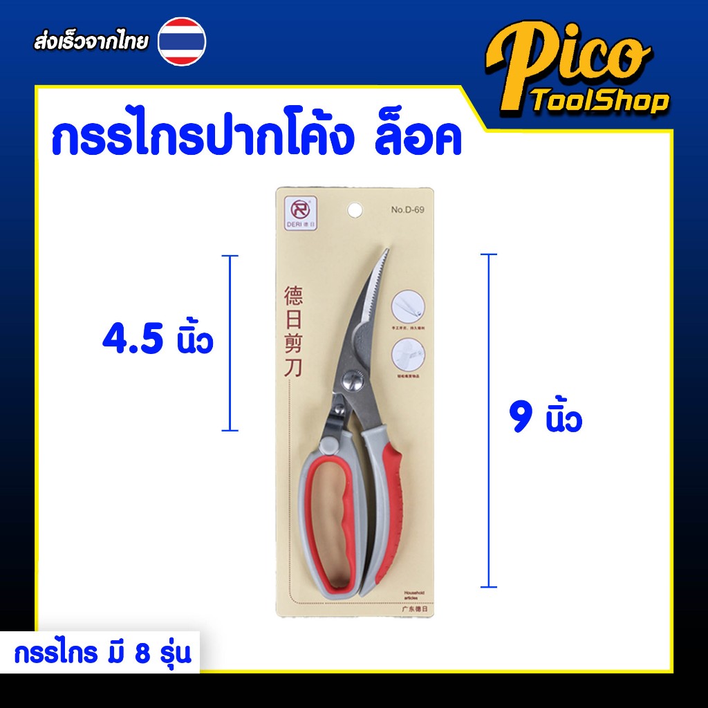 กรรไกร กรรไกรสแตนเลส อเนกประสงค์ มี 8 รุ่น คละสี ใช้งานได้หลากหลาย - รูปที่ 6