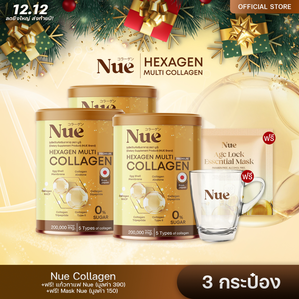 Nue Collagen 3 กระป๋อง + ฟรี Mask Nue 1 แผ่น + ฟรี แก้วกาแฟ 1 ใบ -  มัลติคอลลาเจน เกรดพรีเมียม 6 ชนิด