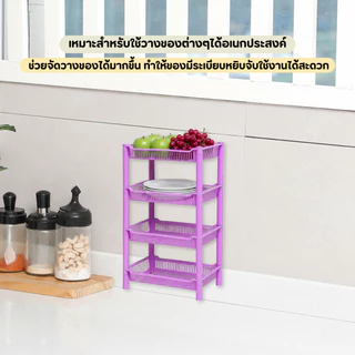 ชั้นวางเข้ามุม 4 ชั้น สีขาว รูปแอปเปิ้ล พลาสติก อเนกประสงค์ วางของในครัว