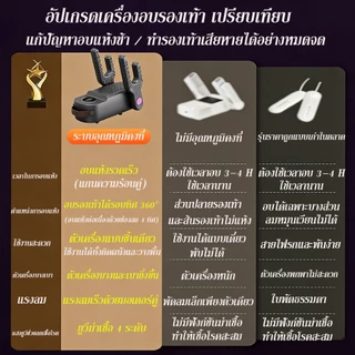 🔥เครื่องขจัดความชื้นรองเท้า🔥UV ฆ่าเชื้อโรค อุณหภูมิคงที่อัจฉริยะ อเนกประสงค์ เครื่องเป่ารองเท้า