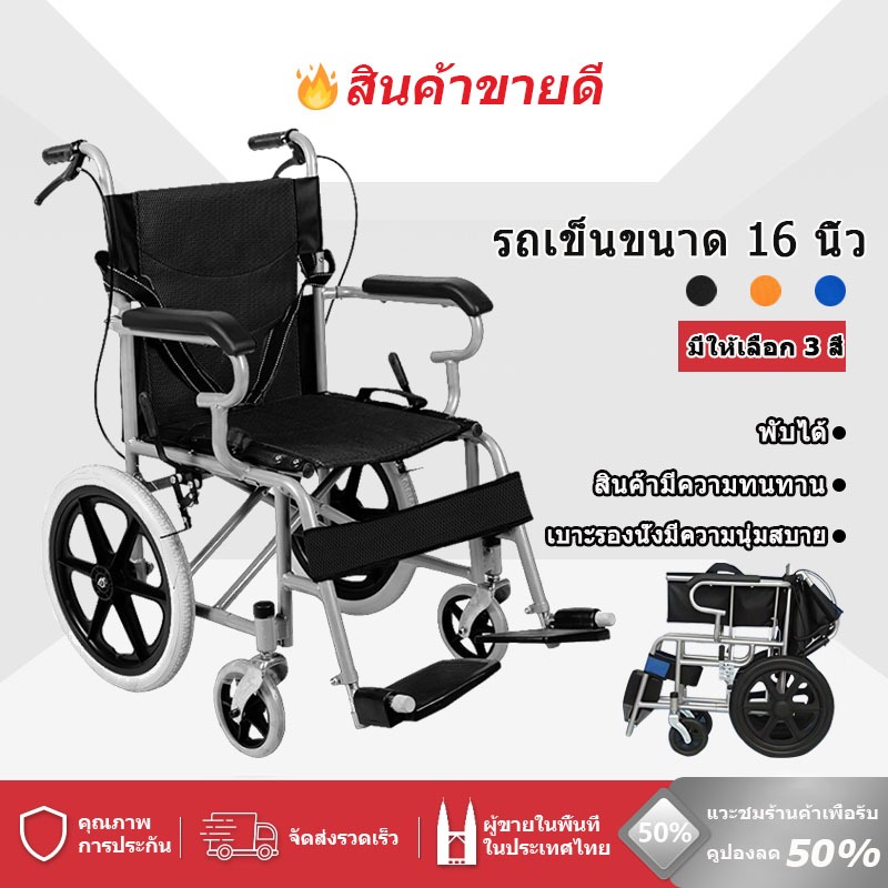 Wheelchair 16นิ้ว รถเข็น วีลแชร์ พับได้ น้ำหนักเบา พกพาสะดวก เบาะนั่งระบายความร้อน มีเบรคด้านหน้าและหลัง ล้อหลัง คุณภาพเ