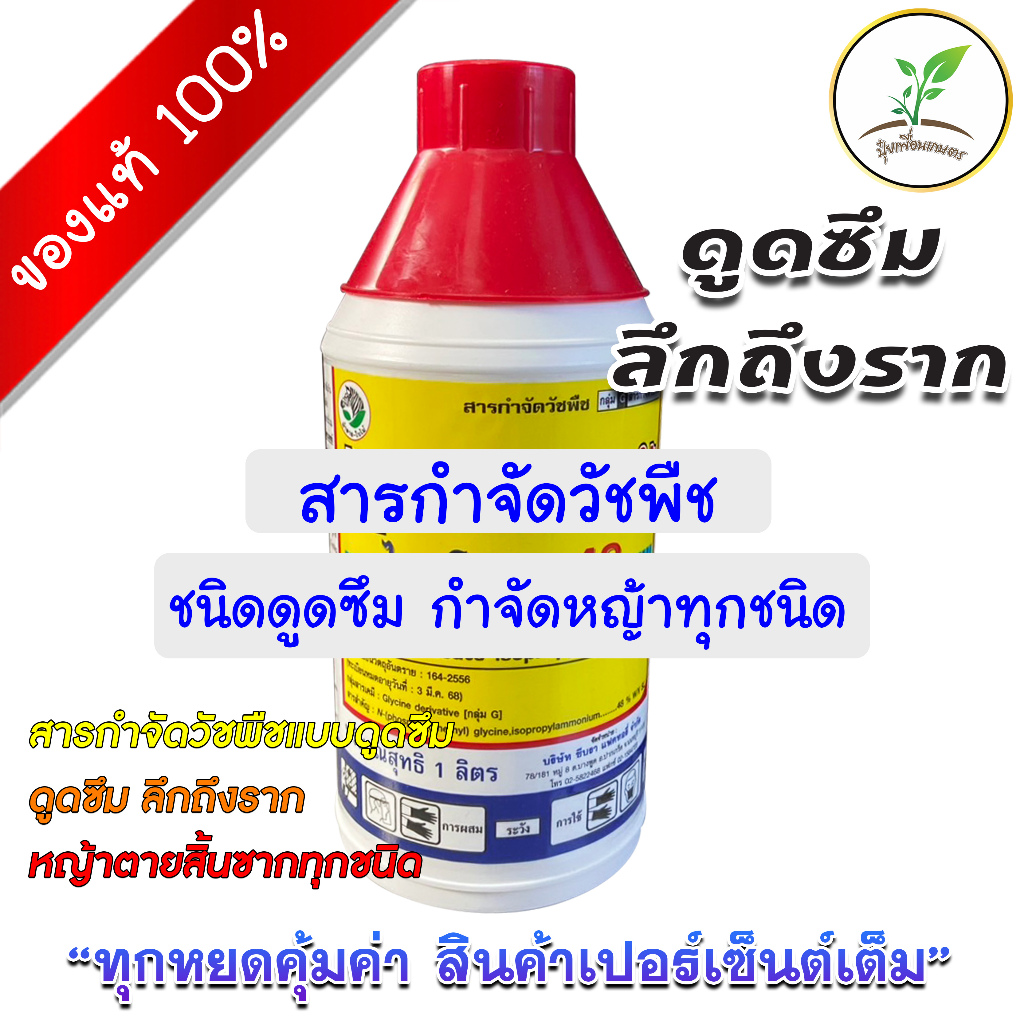 ยาฆ่าหญ้า ชนิดดูดซึม ตราม้าลายใบไม้ ขนาด 1 ลิตร ของแท้ 100% ส่งไว ใช้ได้ผลจริง มีของพร้อมส่ง