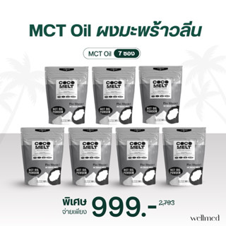 ใหม่! Mct oil ผงมะพร้าวลีน 7 ซอง สกัดพรีเมี่ยม ทานง่าย ละลาย…
