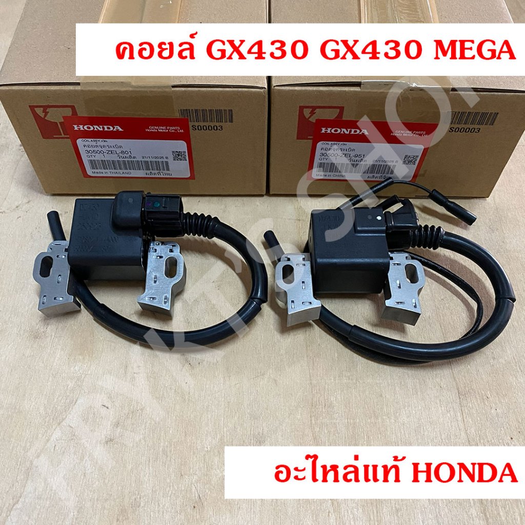 คอยล์ GX430 GX430 MEGA ฮอนด้า Honda แท้ สำหรับเครื่องยนต์อเนกประสงค์