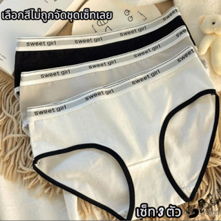 กางเกงในผู้หญิง ผ้าฝ้ายนุ่ม ระบายอากาศดี ใส่สบายตลอดวัน เหมา…