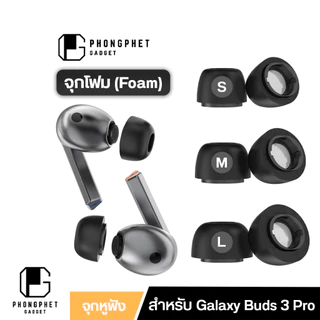 Guardio WG168 Ear Tips จุกหูฟัง Memary Foam สำหรับ Samsung Galaxy Buds 3 Pro / Buds4 Pro