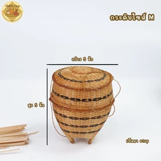 กระติ๊บ กระติบข้าวชาวเขา กระติบทรงกระบุง มีให้เลือกหลายขนาดนะคะ