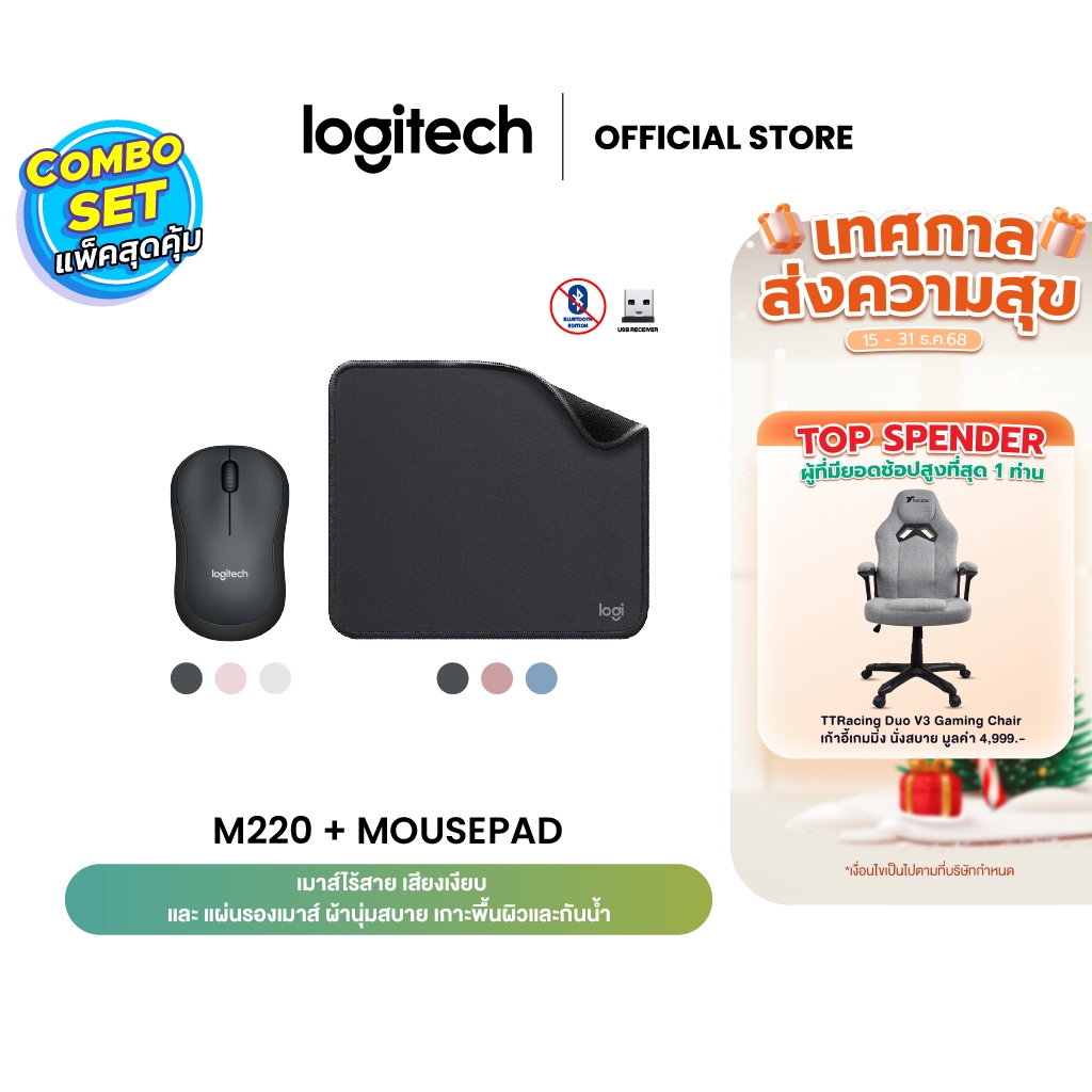 Logitech M220 Silent Wireless Mouse 1000 DPI + Logitech Mouse Pad Studio Series (เมาส์ไร้สาย & แผ่นร