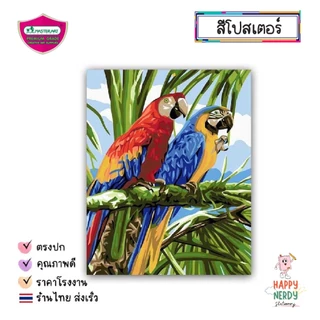 Master Art สีโปสเตอร์ ชุดสีโปสเตอร์ 15 มล. 6สี 12 สี กล่องพลาสติก 1 ชุด