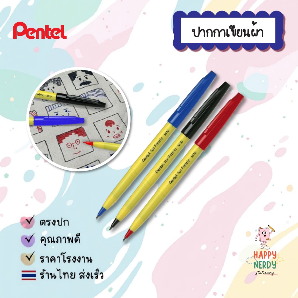 Pentel ปากกาเขียนผ้า M10-C