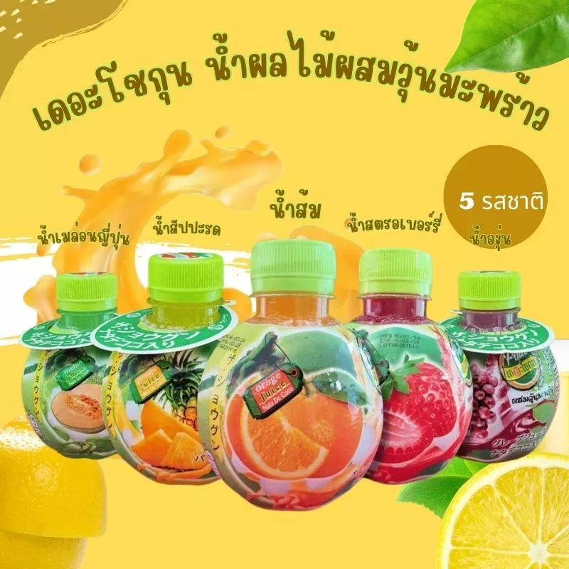 เดอะโชกุน น้ำผลไม้ น้ำส้ม น้ำลิ้นจี่ น้ำสตรอเบอร์รี่ น้ำองุ่น น้ำสัปปะรด น้ำเลม่อน 220 ml. (1-5ขวด)