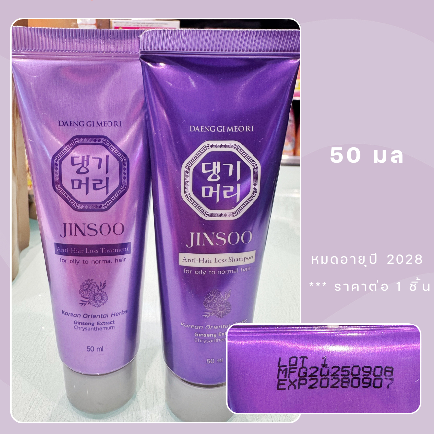 หมดอายุปี 28  Daeng Gi Meo Ri แทงกีโมรี แชมพู จินซู แอนตี้ แฮร์ ลอส 50 มล  หลอดม่วง ราคา ถูกที่สุด ดีลบีเคเค แกลเลอรีภาพที่ 2
