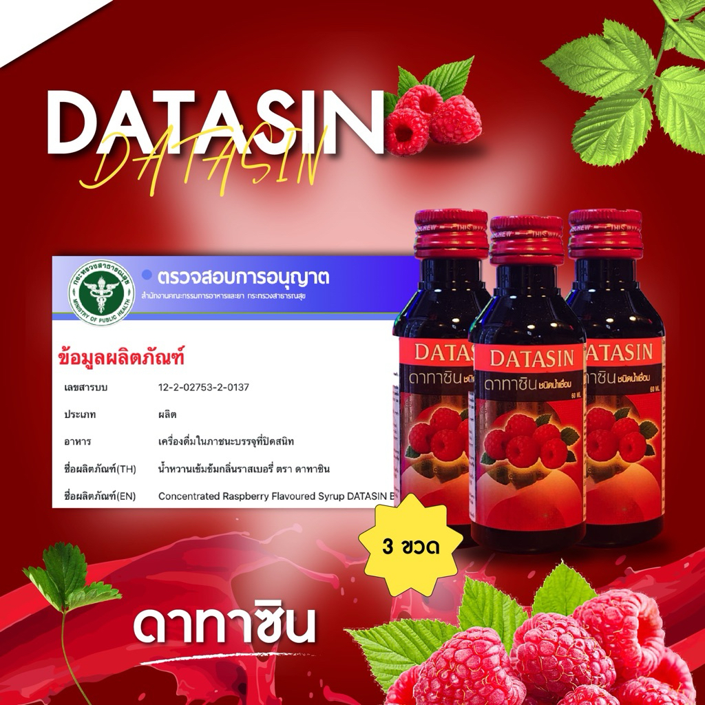 โปรพิเศษ ฝาแดง (3 ขวด) น้ำหวานกลิ่นราสเบอร์รี่ สินค้าของแท้ 100% พร้อมส่ง