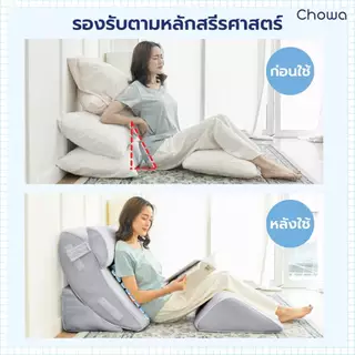 [Free ถุงสุญญากาศ] Chowa หมอนกันกรดไหลย้อน ปรับองศาเอนนอนได้ วัสดุไฮเปอร์เมมโมรี่โฟม